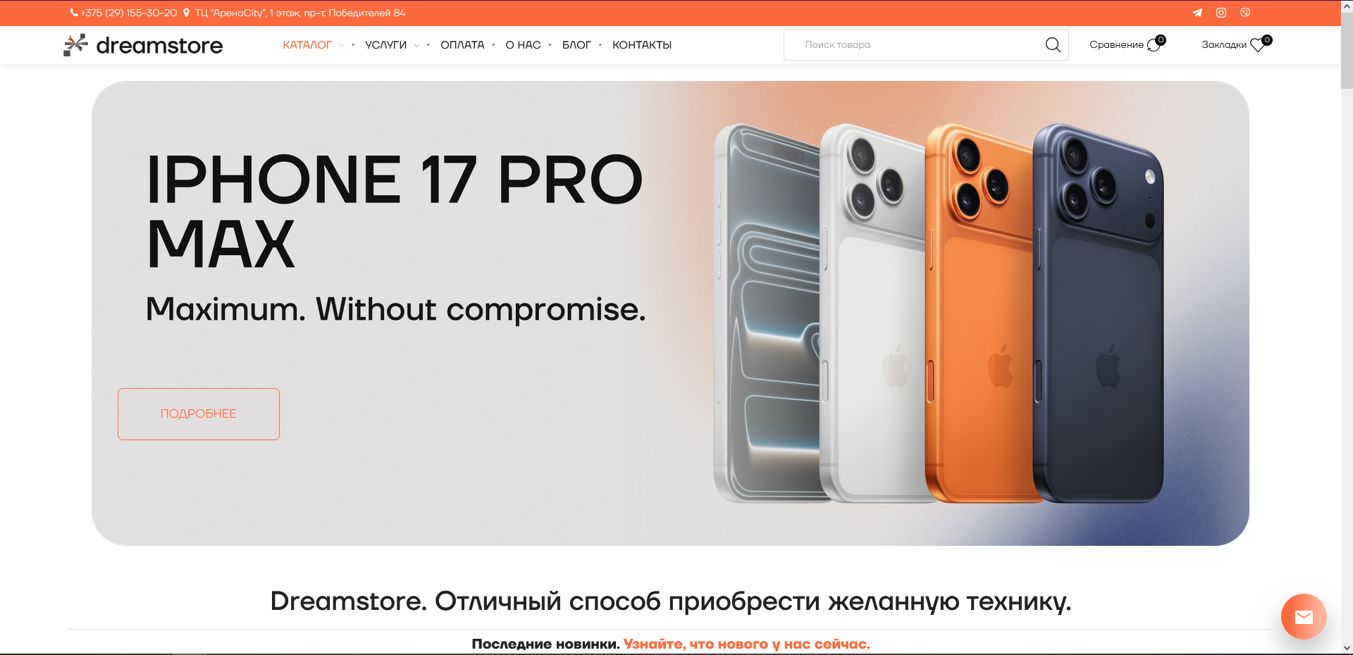 Разработка e-commerce