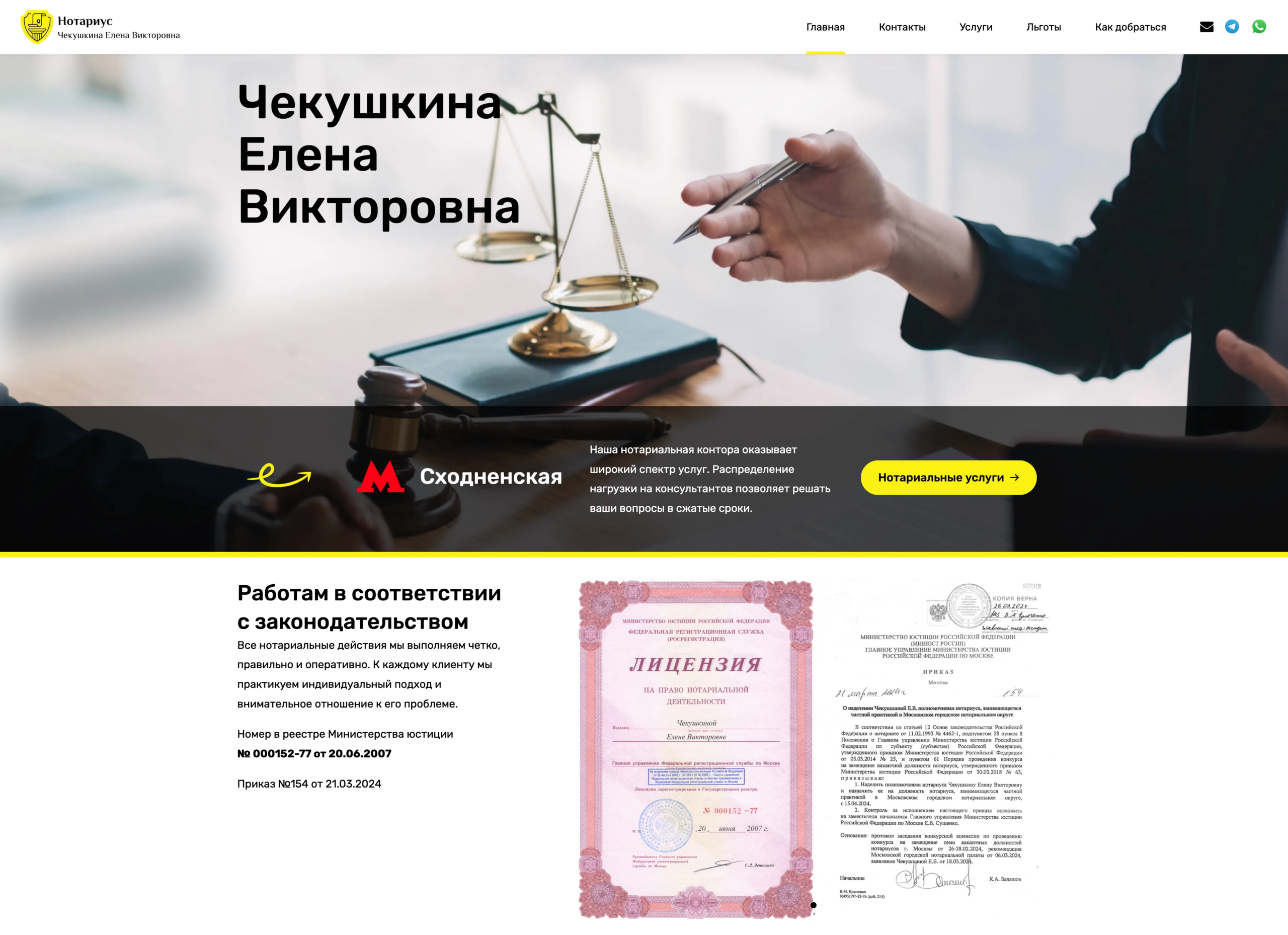 Лендинг для нотариуса