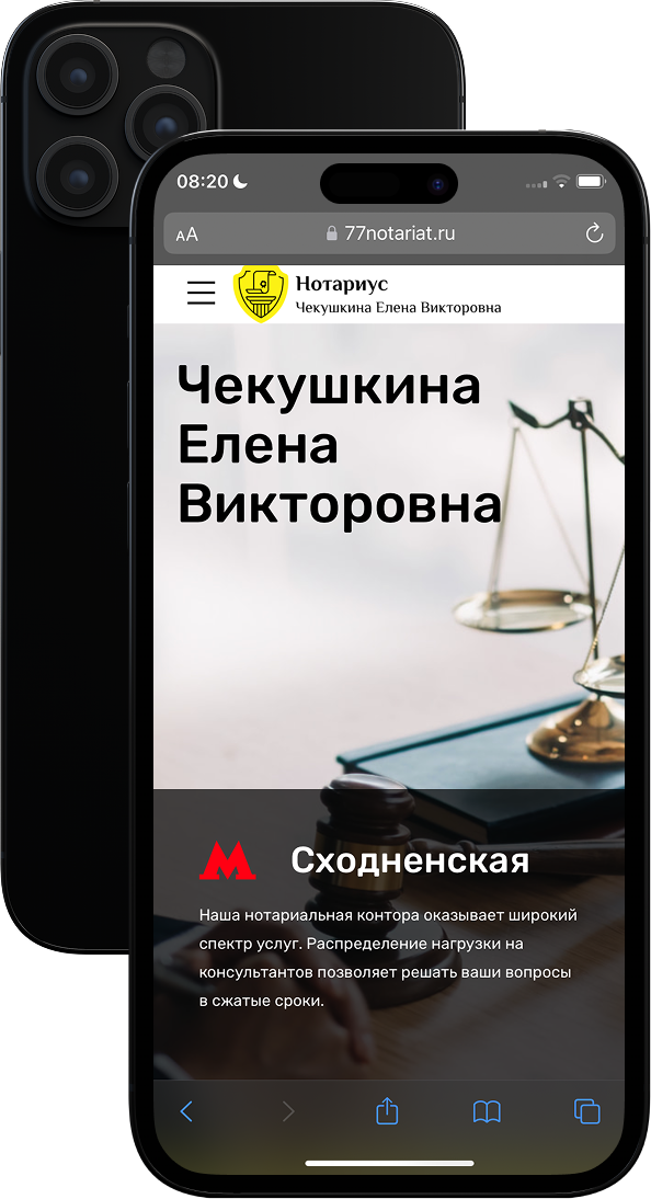 Лендинг для нотариуса
